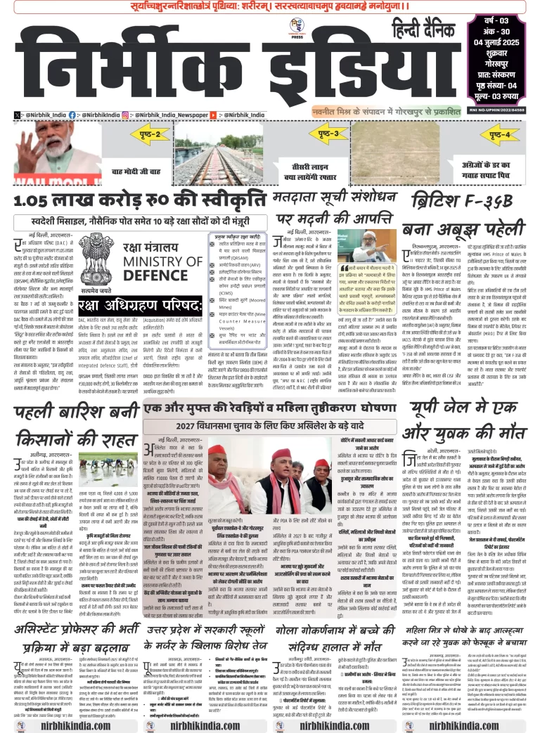 Nirbhik india Gorakhpur Hindi Danik