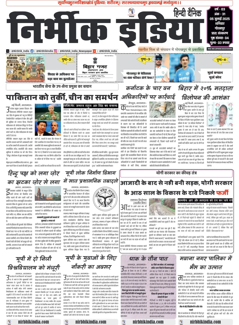 Nirbhik india Gorakhpur Hindi Danik