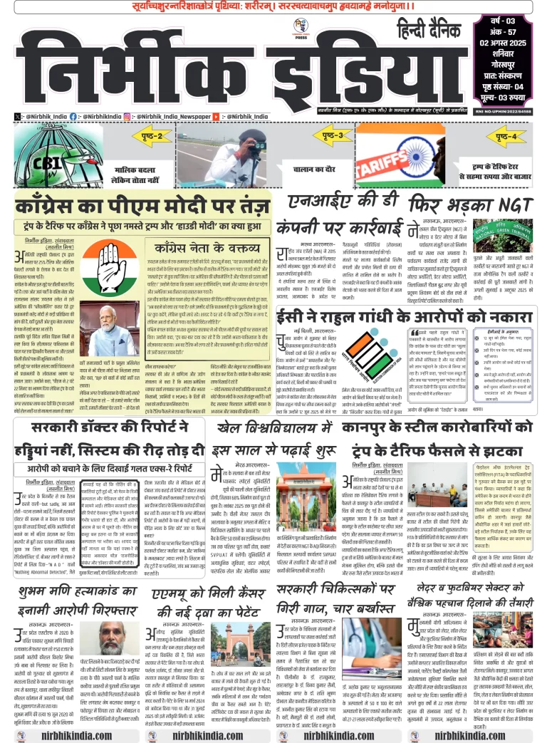 Nirbhik india Gorakhpur Hindi Danik