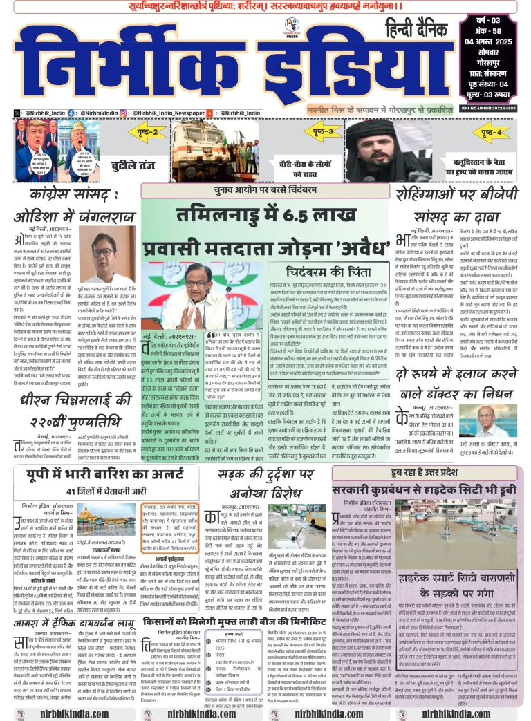 Nirbhik india Gorakhpur Hindi Danik