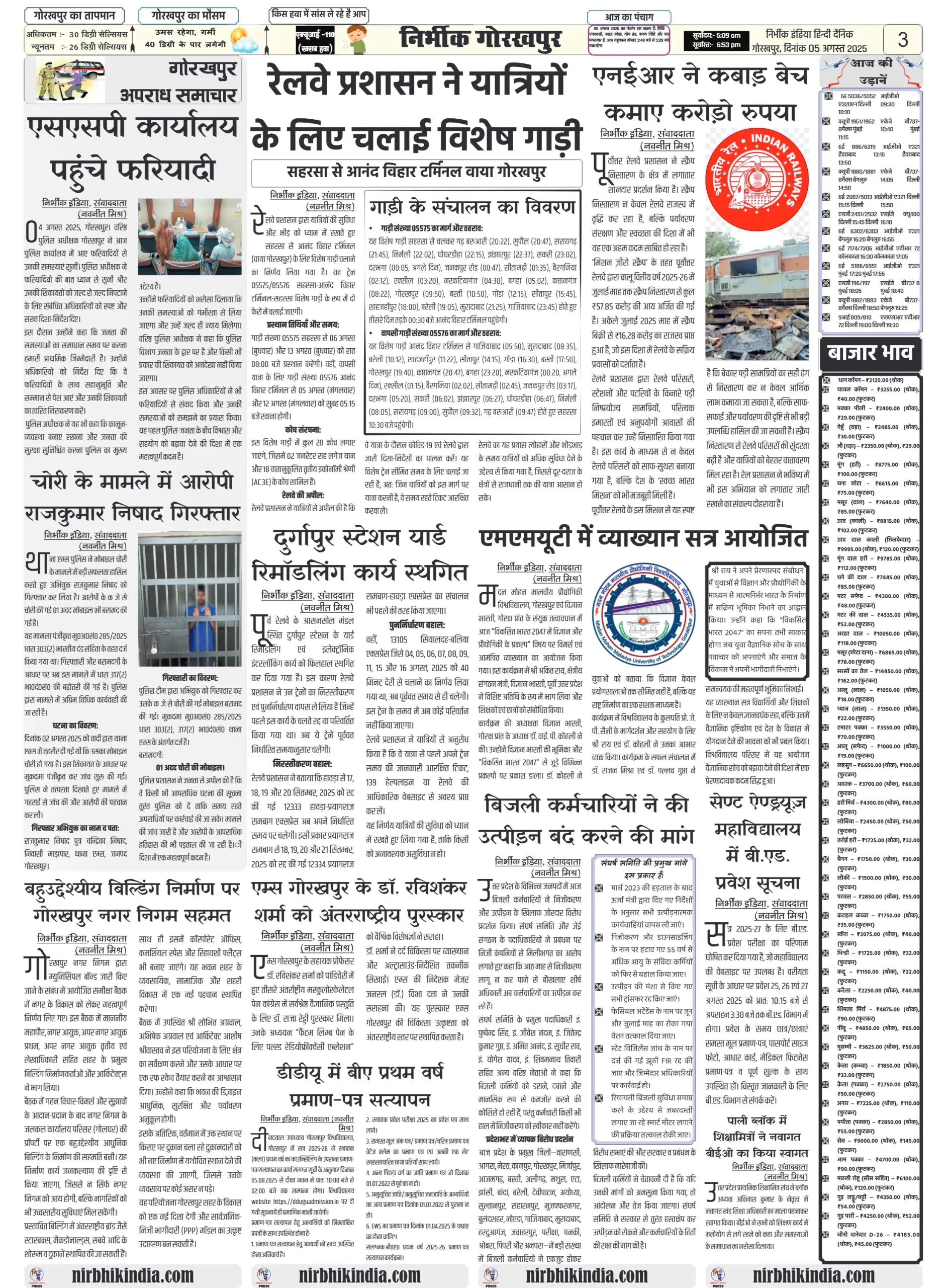 Nirbhik India 05 august 2025 Gorakhpur Nirbhik india Gorakhpur Hindi Danik