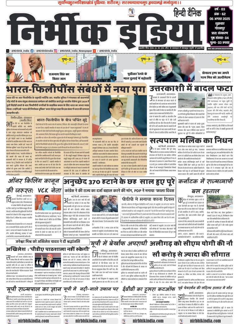 Nirbhik india Gorakhpur Hindi Danik