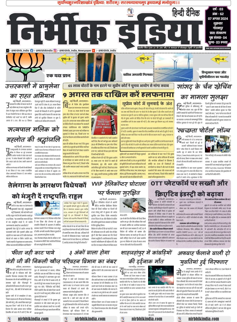 Nirbhik india Gorakhpur Hindi Danik