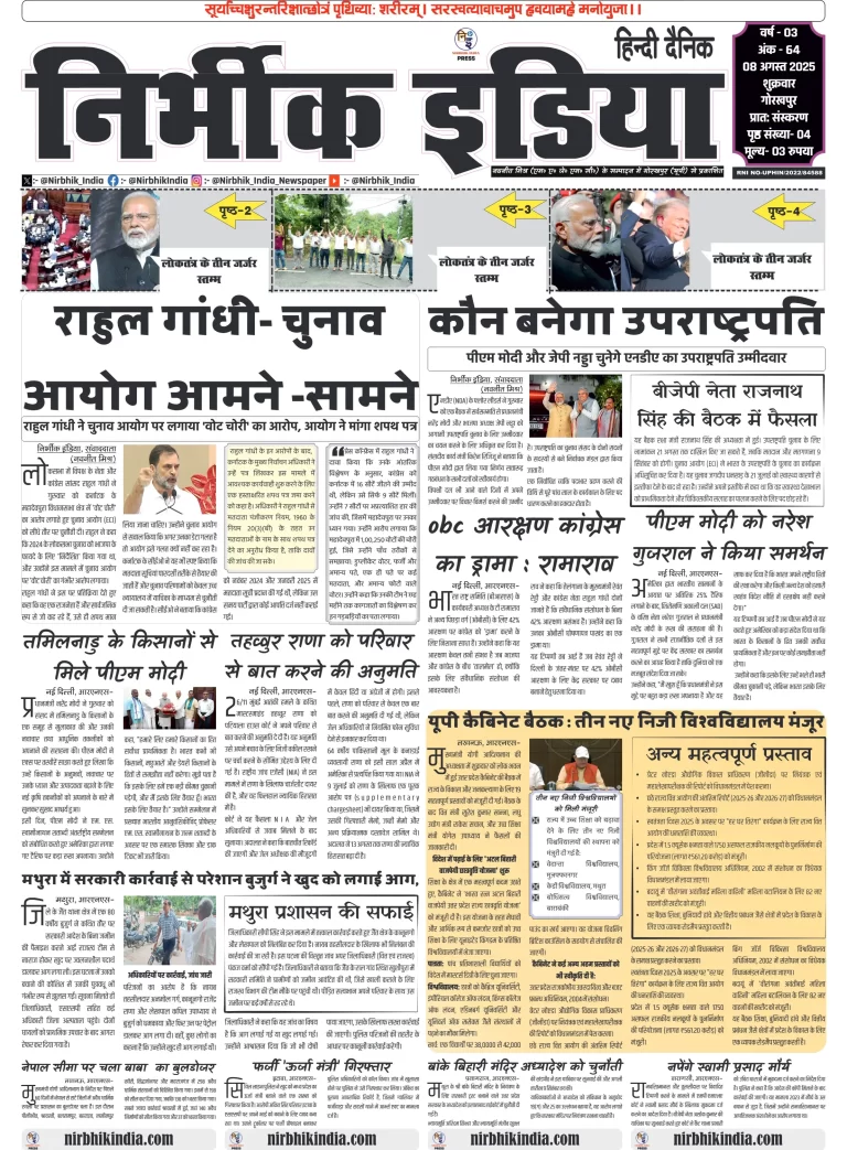 Nirbhik india Gorakhpur Hindi Danik