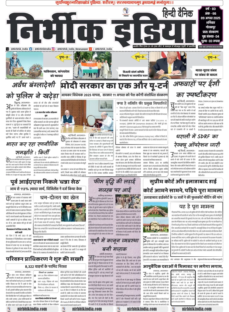 Nirbhik india Gorakhpur Hindi Danik