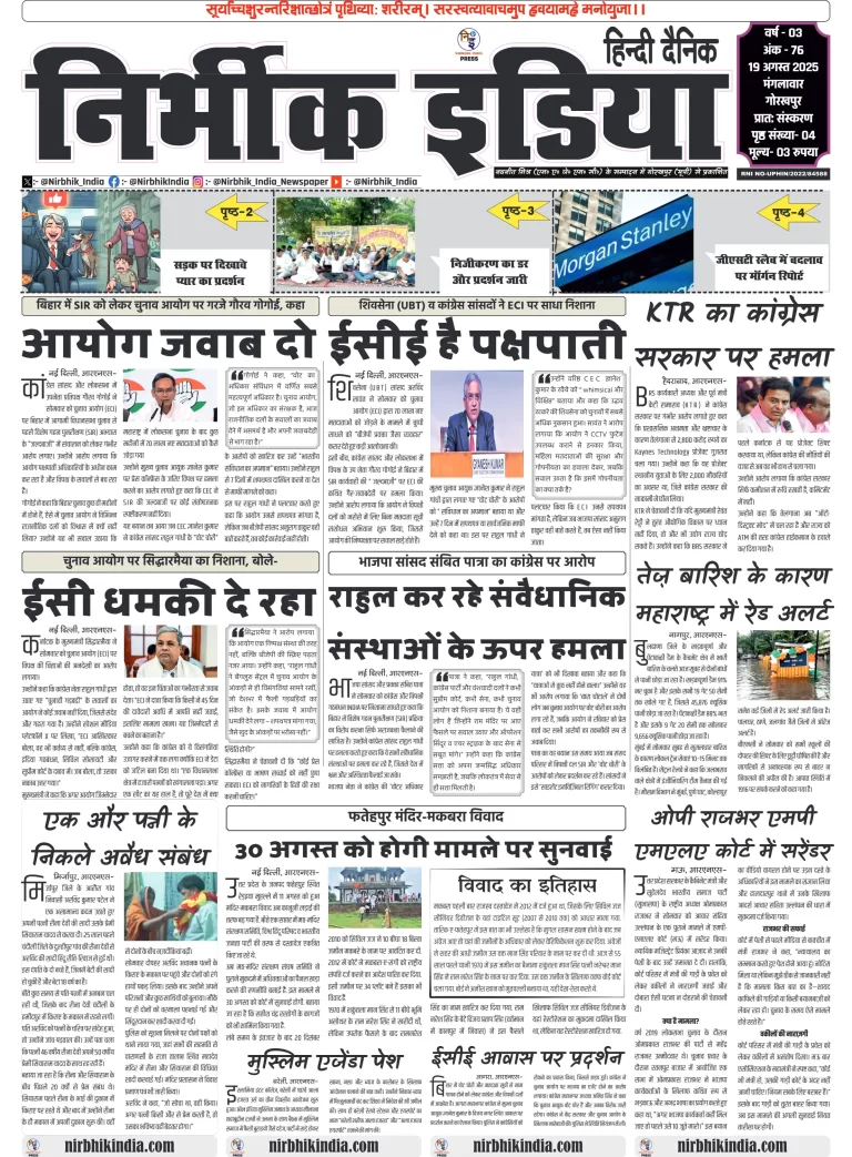Nirbhik india Gorakhpur Hindi Danik