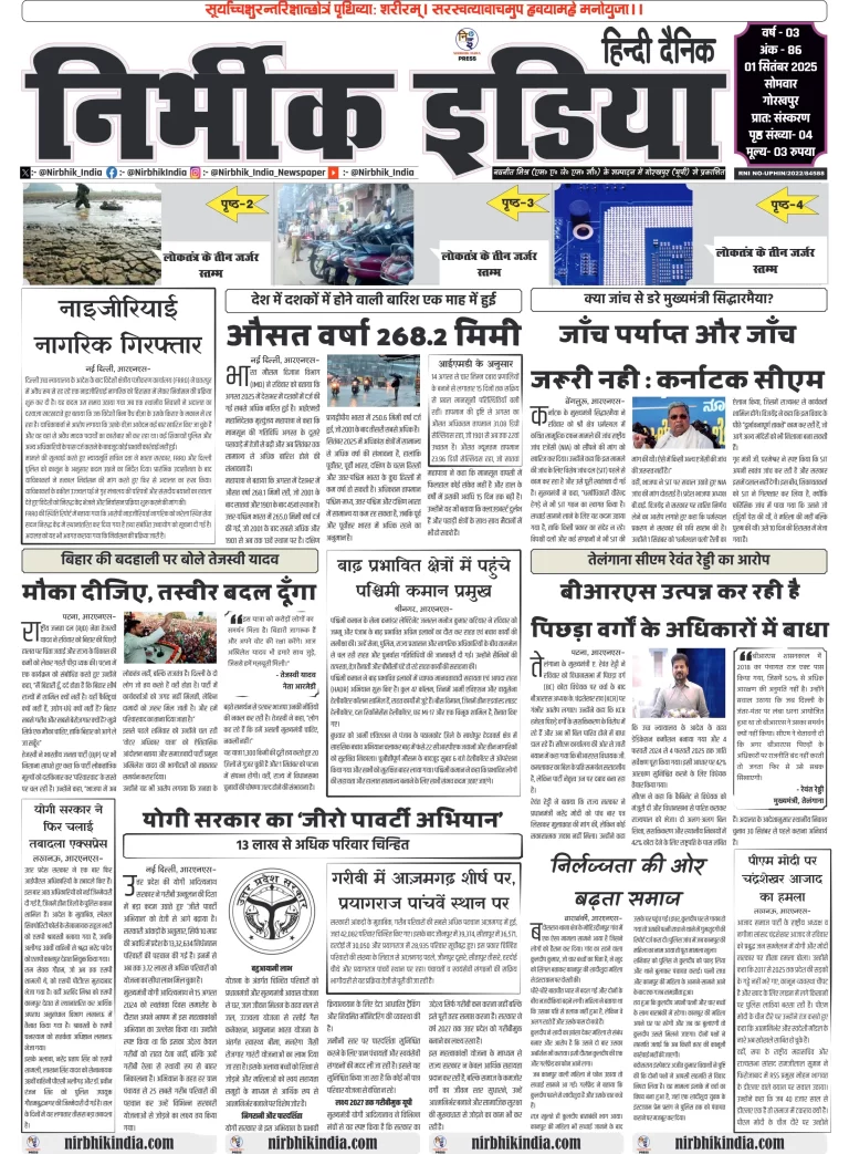 Nirbhik india Gorakhpur Hindi Danik