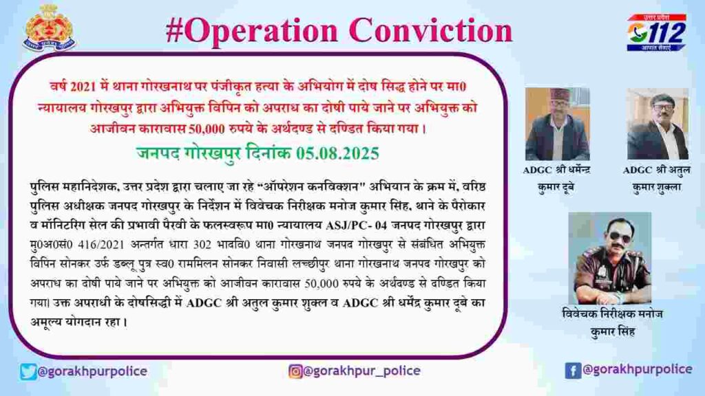 गोरखनाथ क्षेत्र (Gorakhnath area) में हुए हत्या मामले में दोषी विपिन को उम्रकैद गोरखनाथ क्षेत्र (Gorakhnath area) में हुए हत्या मामले एवं मुकदमा का विवरण