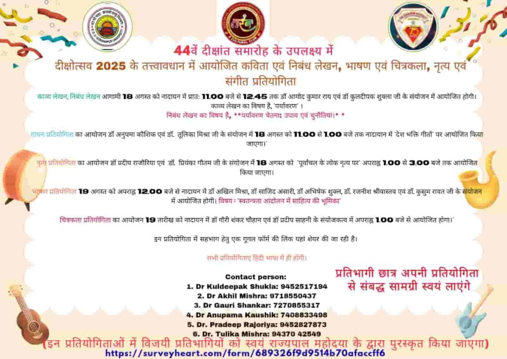 डीडीयू दीक्षांतोत्सव (Ddu Dikshaotsav) : प्रतियोगिताएं हमारी, सामग्री आपकी! डीडीयू दीक्षांतोत्सव (Ddu Dikshaotsav) पर डीडीयू की नीति वाह!