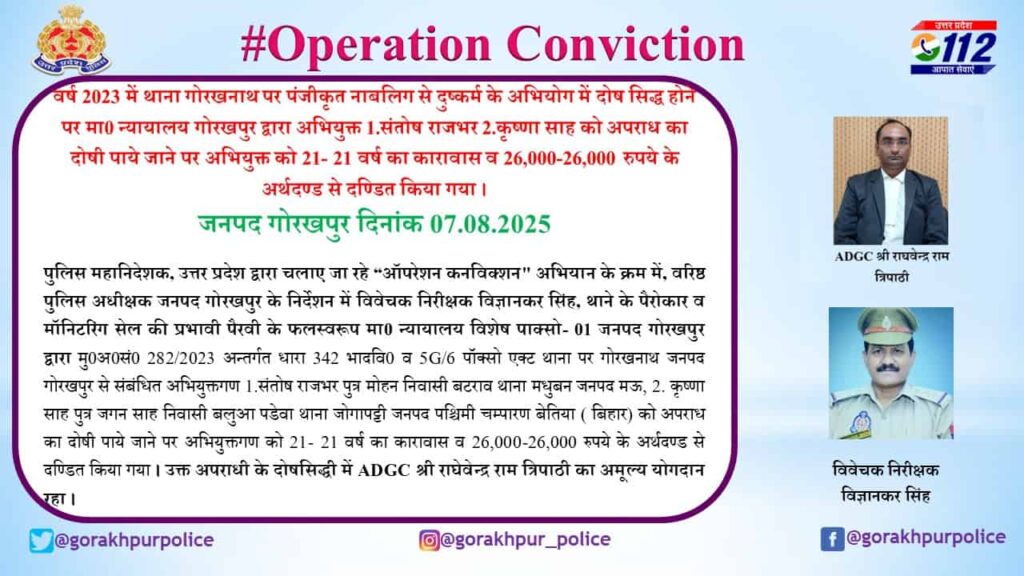 नाबालिग से दुष्कर्म के दो दोषियों को 21-21 साल की सजा नाबालिग से दुष्कर्म के आरोपितों के खिलाफ प्रभावी पैरवी से मिली सफलता