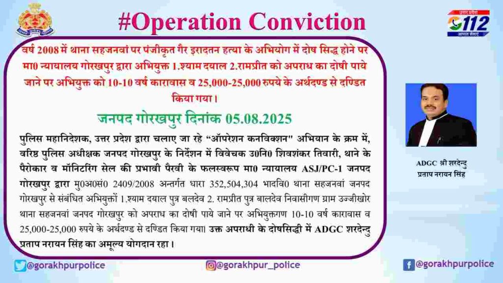 सहजनवां गैर इरादतन हत्या मामले में दो दोषियों को 10-10 वर्ष की सजा, सहजनवां गैर इरादतन हत्या मामले में दर्ज मुकदमा का पूरा विवरण