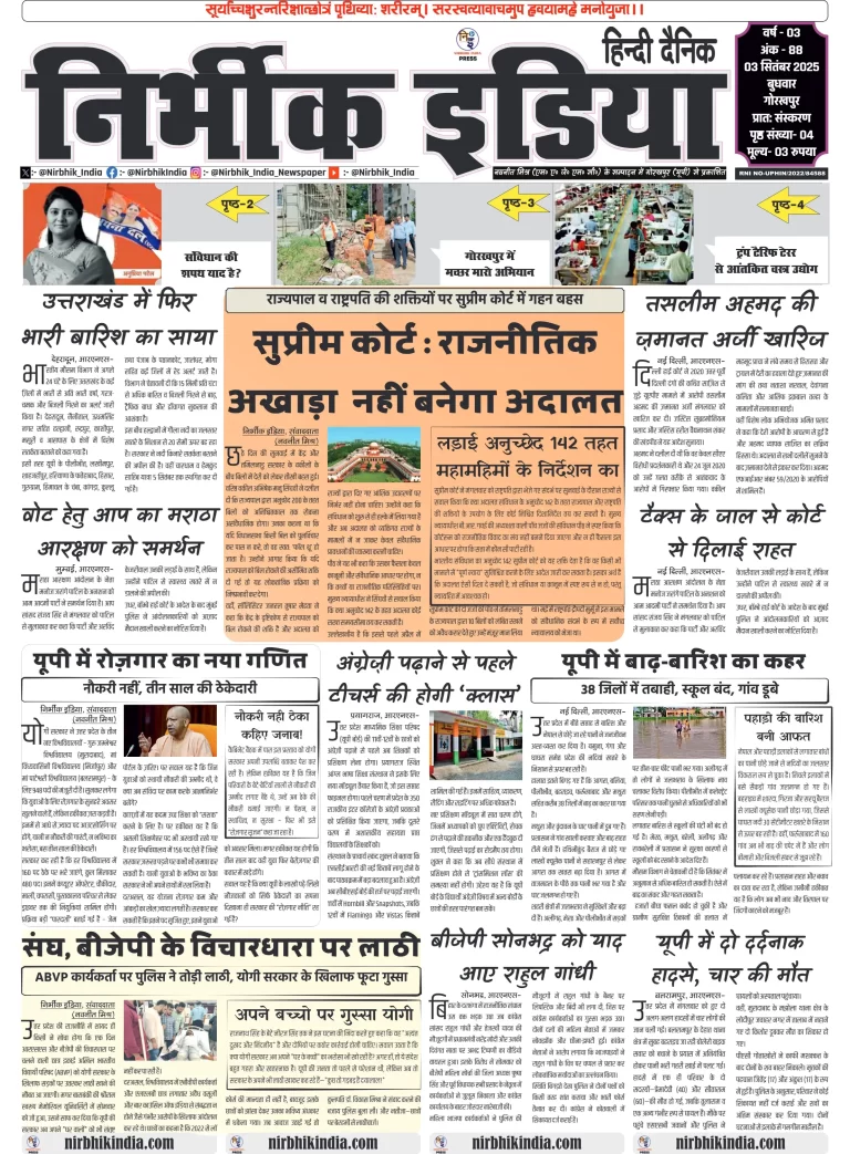 Nirbhik india Gorakhpur Hindi Danik