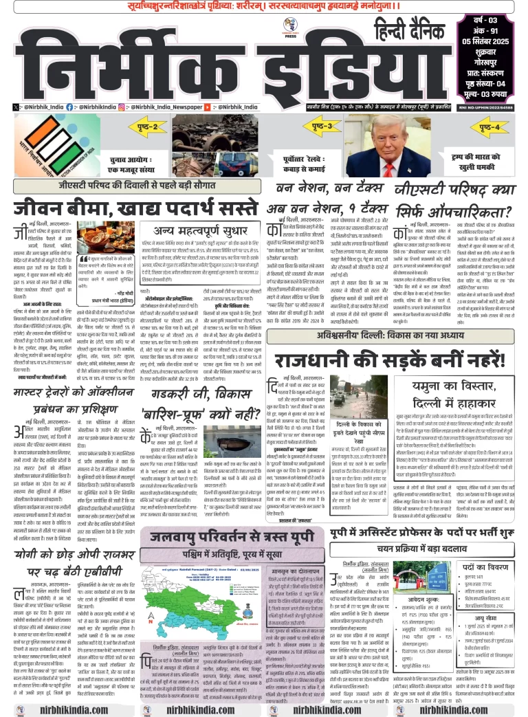 Nirbhik india Gorakhpur Hindi Danik