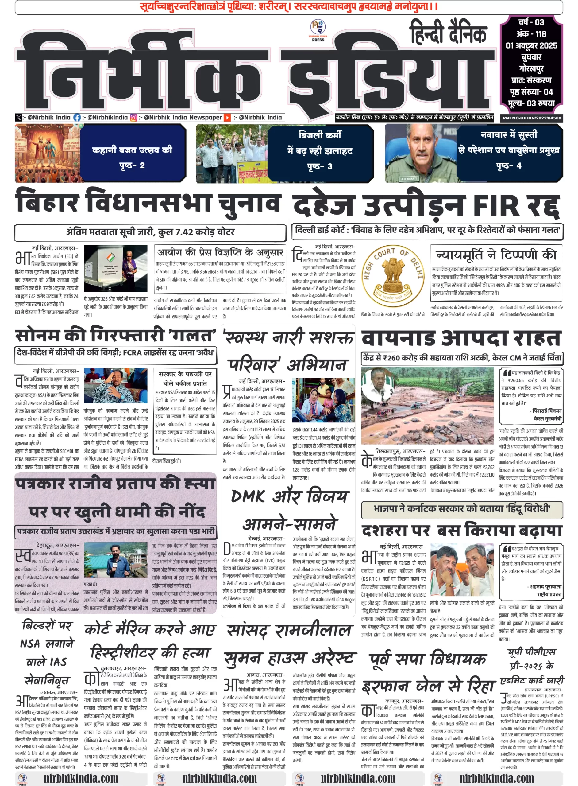 निर्भीक इंडिया गोरखपुर 01 अक्टूबर 2025 ई-पेपर Nirbhik india Gorakhpur Hindi Danik