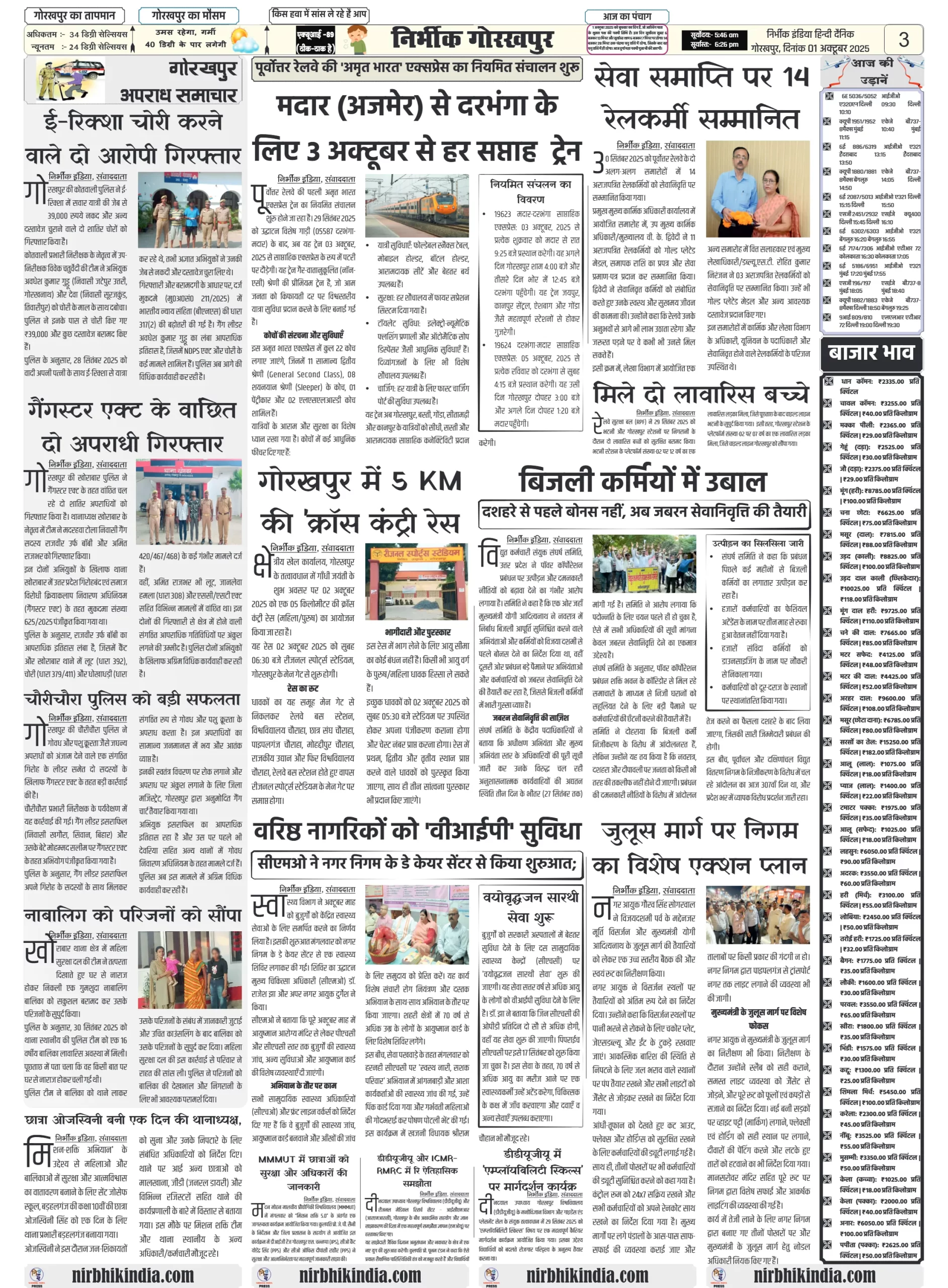निर्भीक इंडिया गोरखपुर 01 अक्टूबर 2025 ई-पेपर Nirbhik india Gorakhpur Hindi Danik
