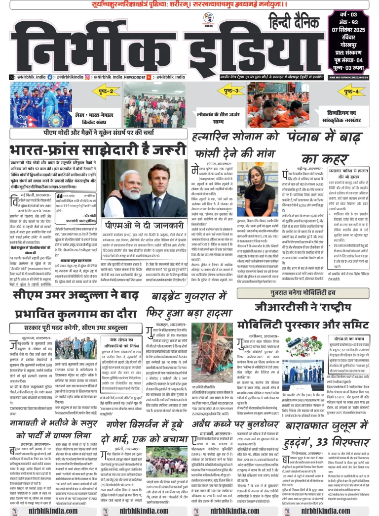 Nirbhik india Gorakhpur Hindi Danik