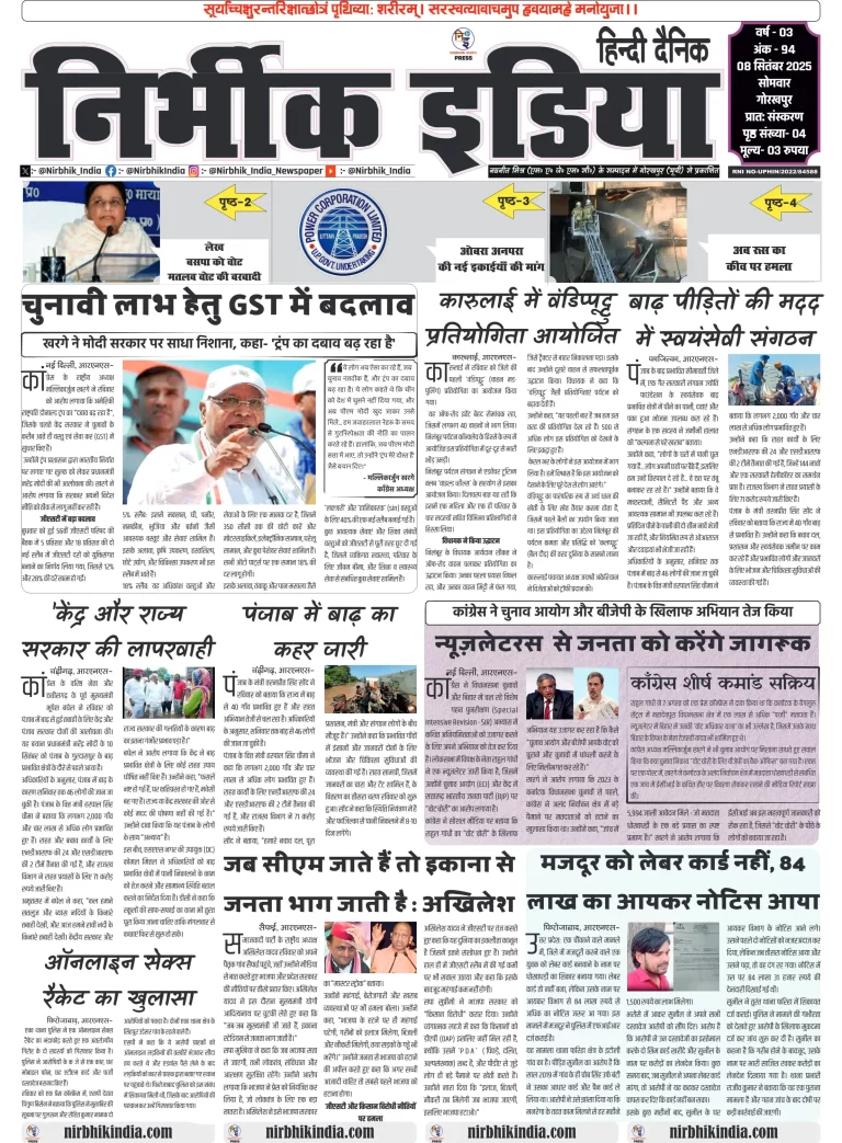 Nirbhik india Gorakhpur Hindi Danik