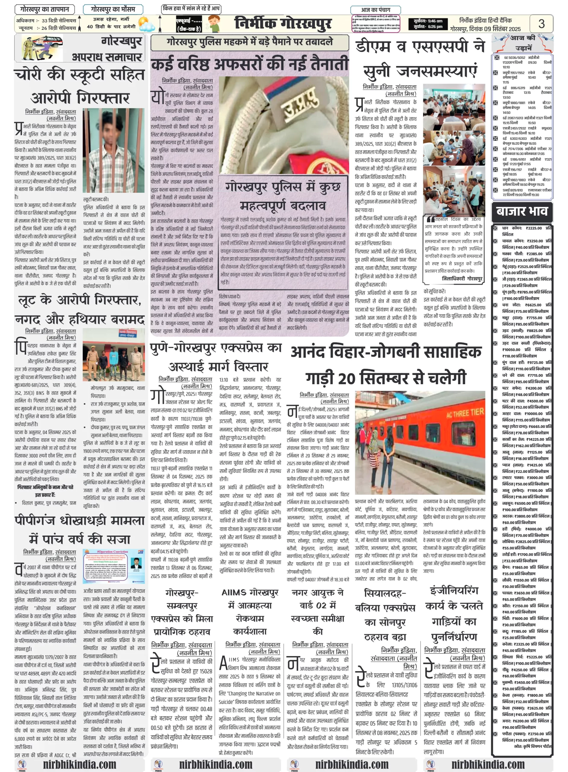 निर्भीक इंडिया गोरखपुर 09 सितम्बर 2025 ई-पेपर Nirbhik india Gorakhpur Hindi Danik