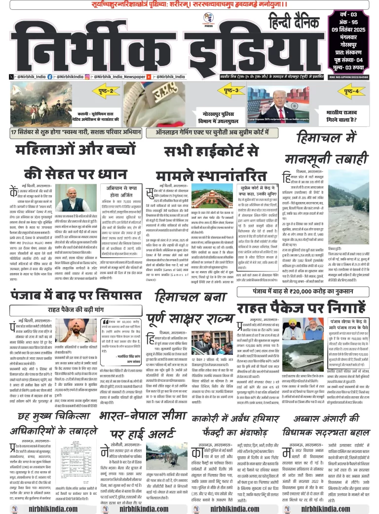 Nirbhik india Gorakhpur Hindi Danik