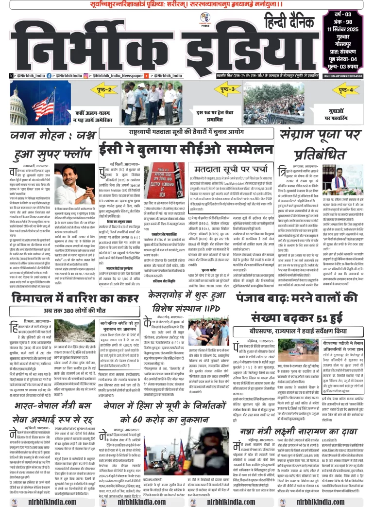 Nirbhik india Gorakhpur Hindi Danik
