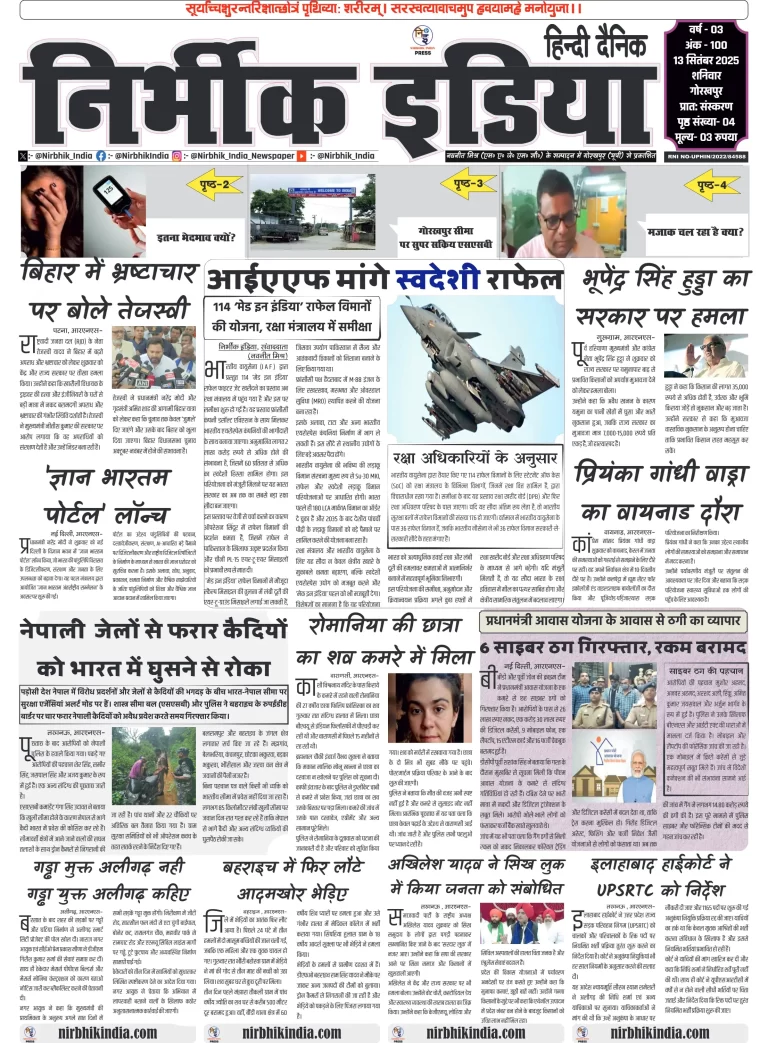 Nirbhik india Gorakhpur Hindi Danik