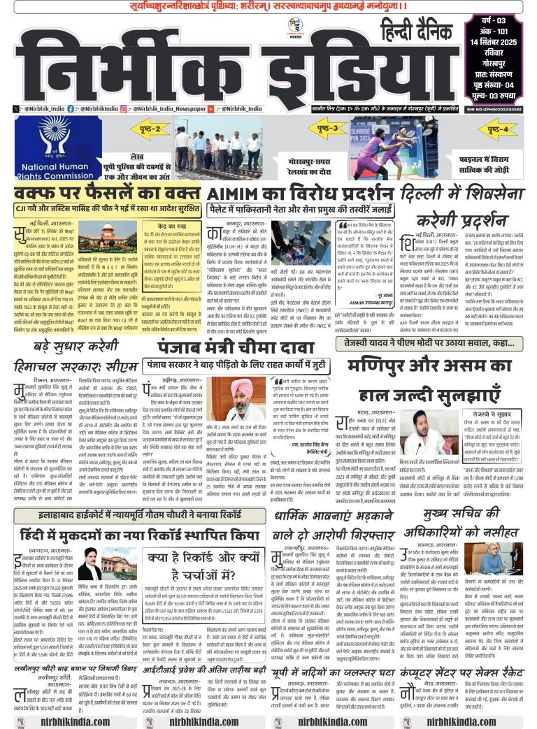 Nirbhik india Gorakhpur Hindi Danik