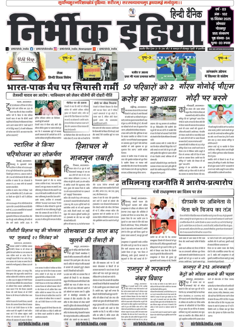 Nirbhik india Gorakhpur Hindi Danik