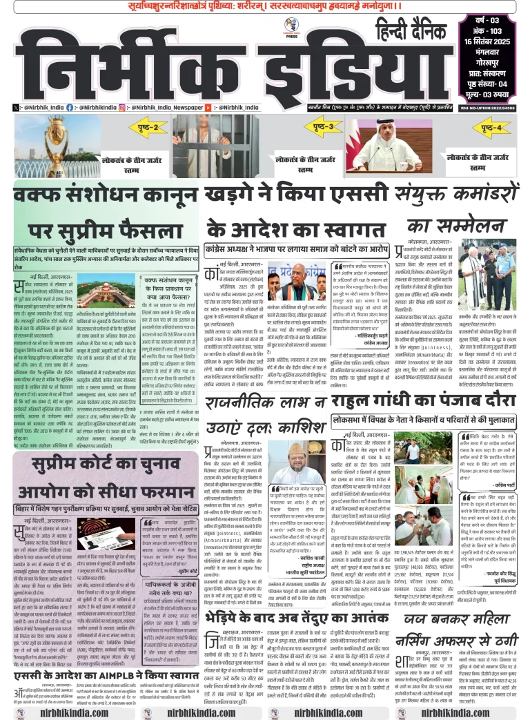 Nirbhik india Gorakhpur Hindi Danik
