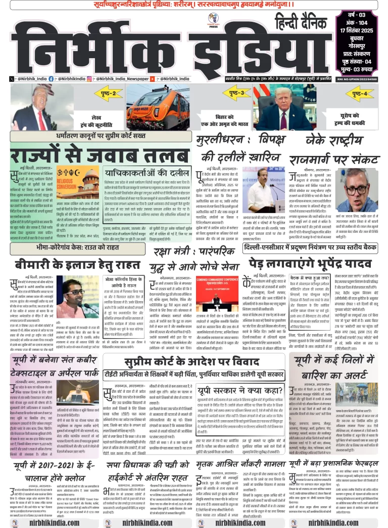 Nirbhik india Gorakhpur Hindi Danik