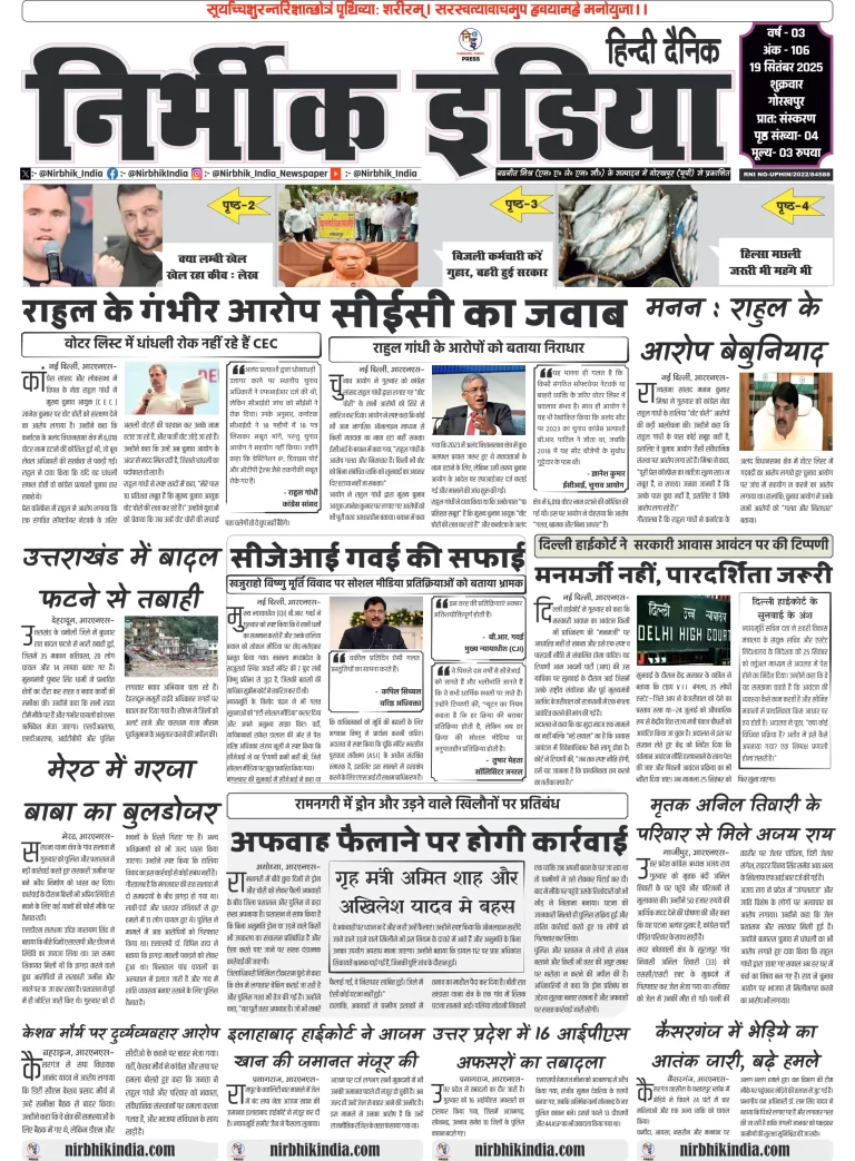Nirbhik india Gorakhpur Hindi Danik