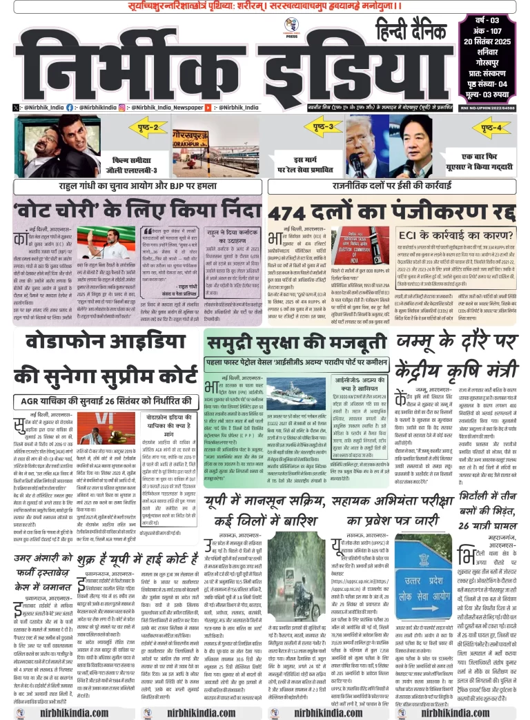 Nirbhik india Gorakhpur Hindi Danik