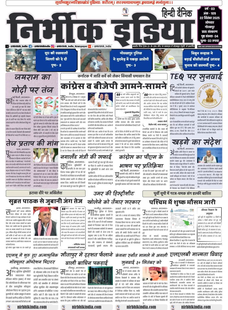 Nirbhik india Gorakhpur Hindi Danik