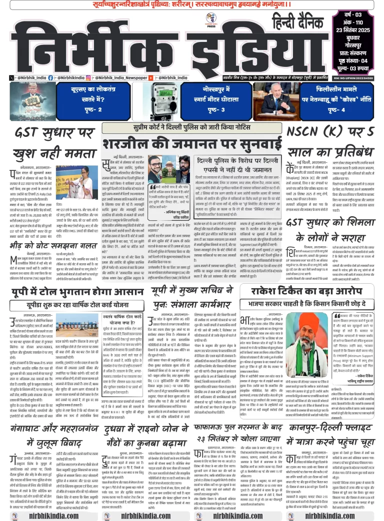 Nirbhik india Gorakhpur Hindi Danik