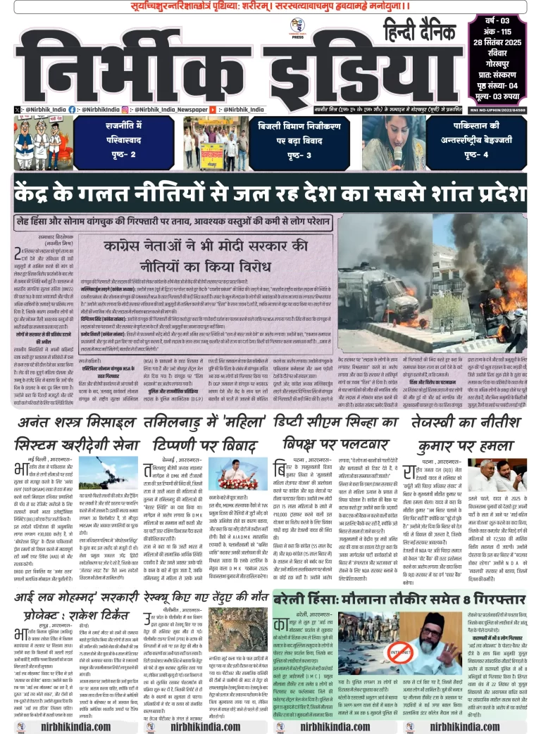 Nirbhik india Gorakhpur Hindi Danik
