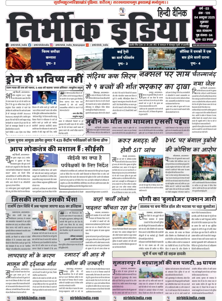 Nirbhik india Gorakhpur Hindi Danik