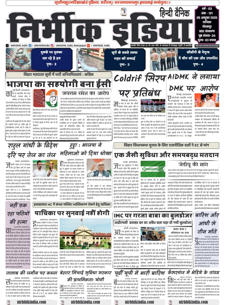 Nirbhik india Gorakhpur Hindi Danik