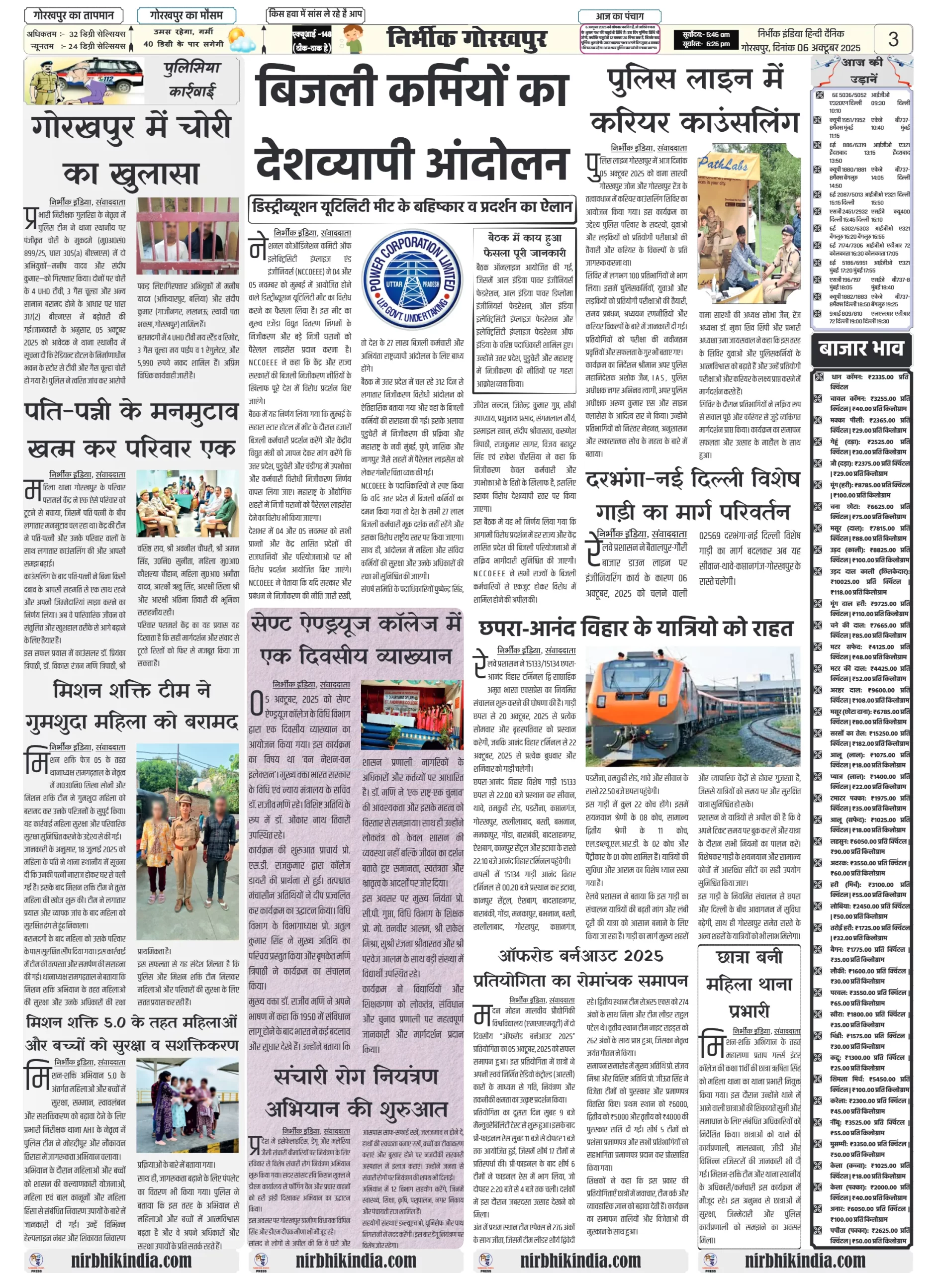 NIRBHIK INDIA GORAKHPUR NEWSPAPER 06 October 2025 Nirbhik india Gorakhpur Hindi Danik