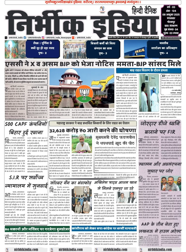 Nirbhik india Gorakhpur Hindi Danik Bihar election