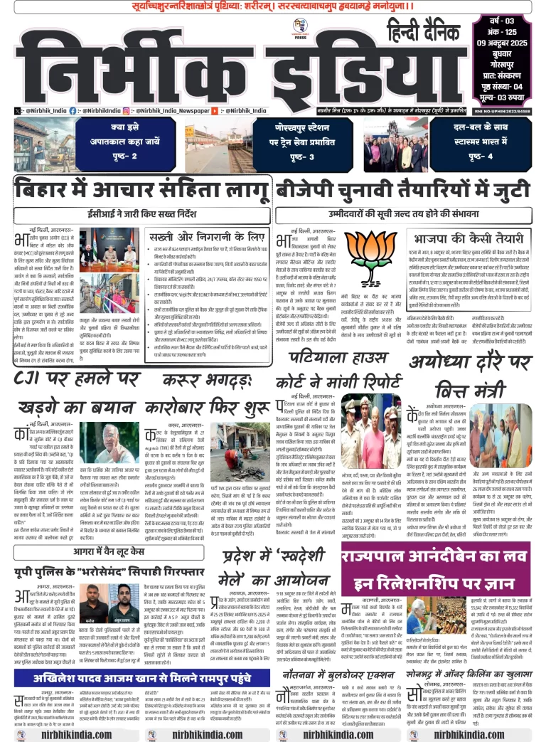 Nirbhik india Gorakhpur Hindi Danik jagran gorakhpur