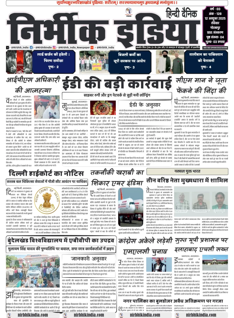 Nirbhik india Gorakhpur Hindi Danik jagran gorakhpur