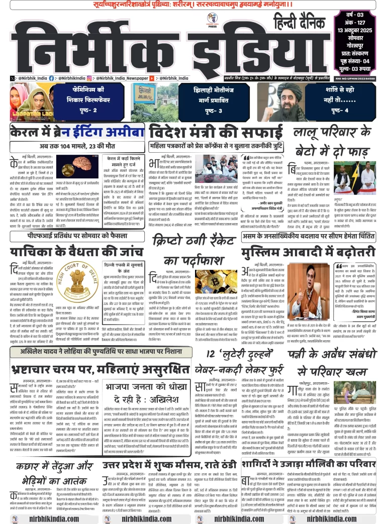 Nirbhik india Gorakhpur Hindi Danik jagran gorakhpur