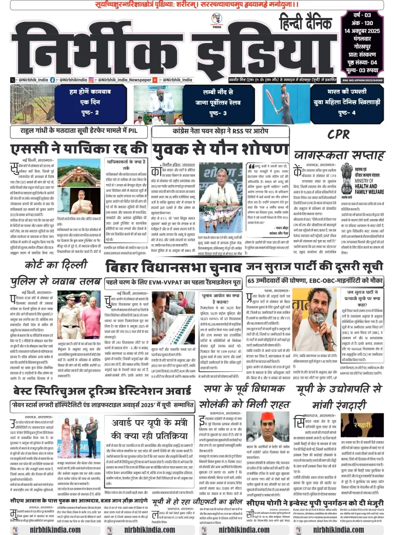 Nirbhik india Gorakhpur Hindi gorakhpur