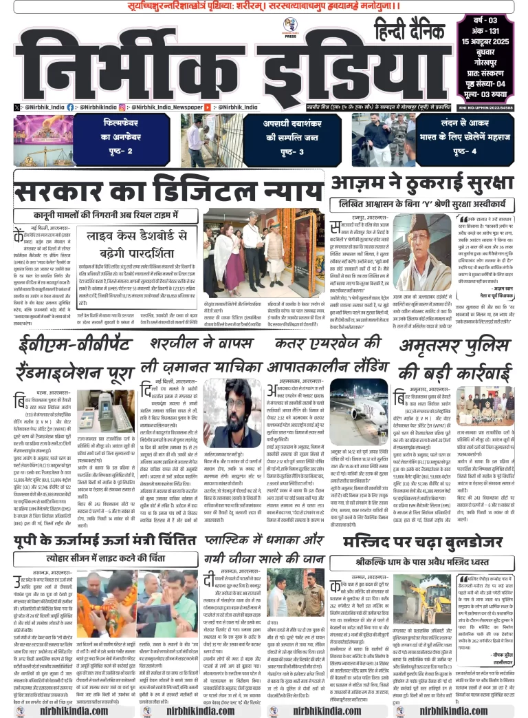 Nirbhik india Gorakhpur Hindi gorakhpur