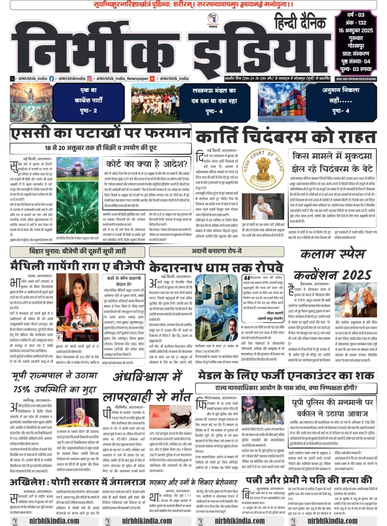 Nirbhik india Gorakhpur Hindi gorakhpur