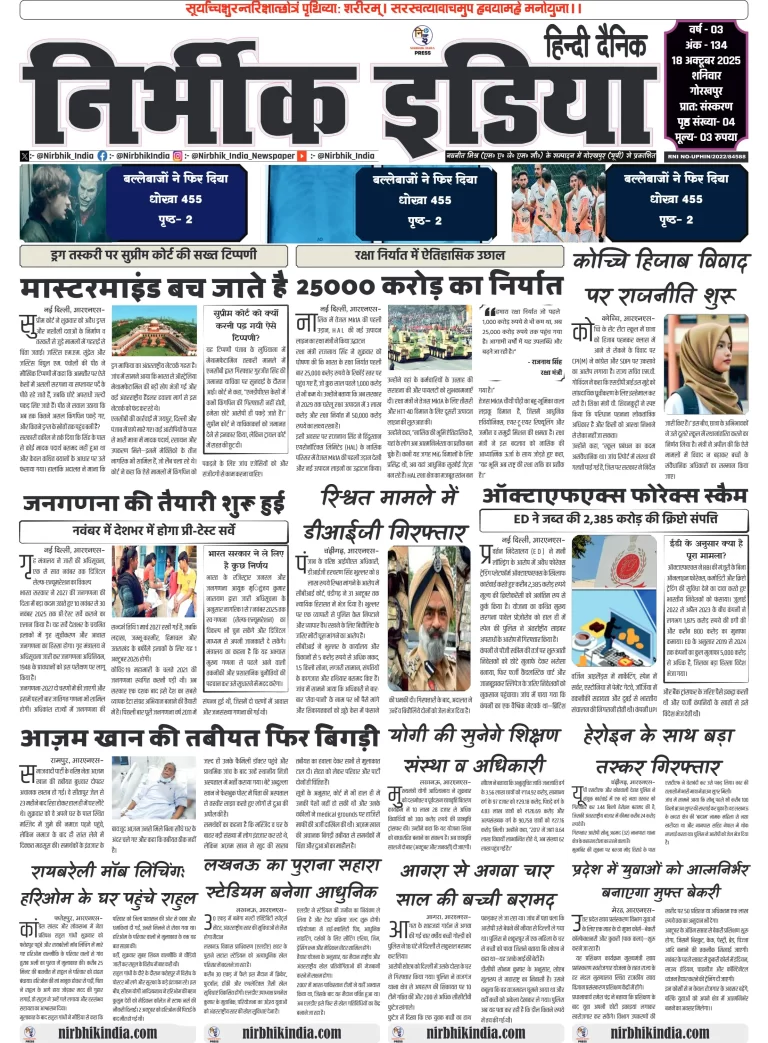 Nirbhik india Gorakhpur Hindi gorakhpur