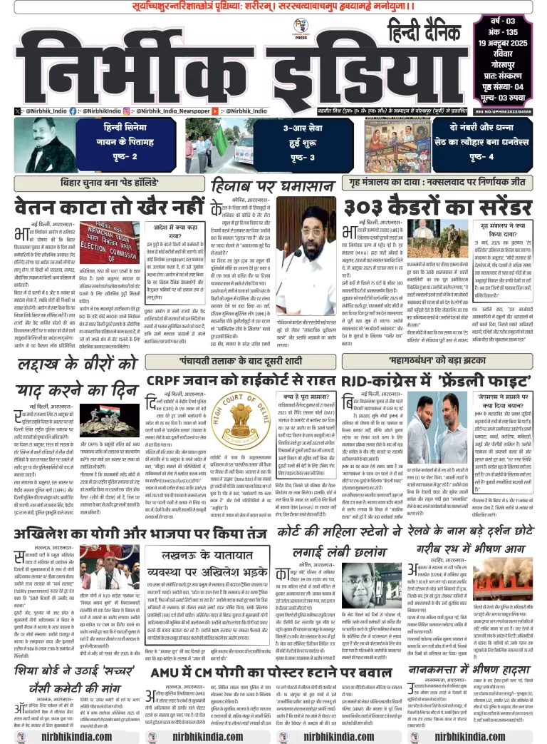 Nirbhik india Gorakhpur Hindi gorakhpur