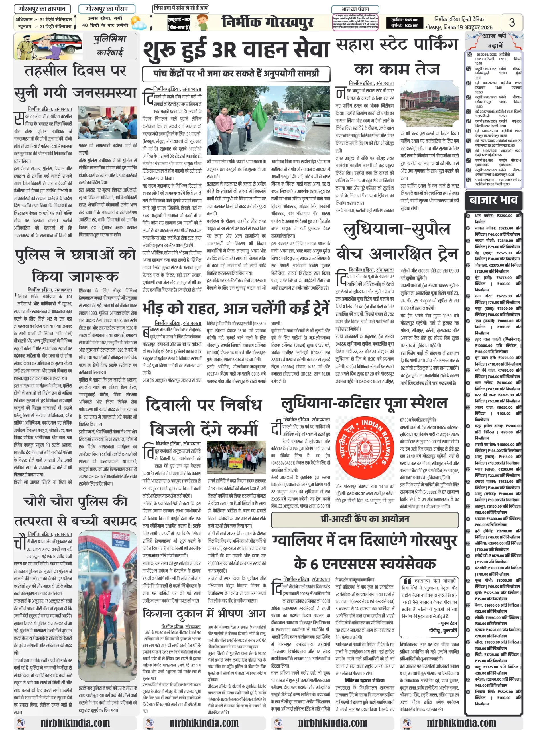 NIRBHIK INDIA GORAKHPUR NEWSPAPER 19 October 2025 Nirbhik india Gorakhpur Hindi gorakhpur