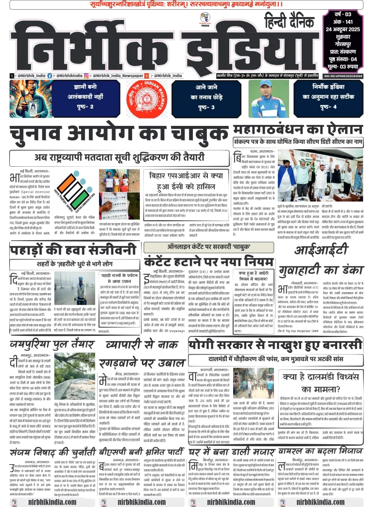 Nirbhik india Gorakhpur Hindi gorakhpur