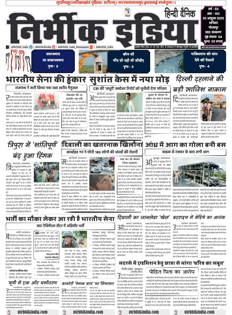 Nirbhik india Gorakhpur Hindi gorakhpur