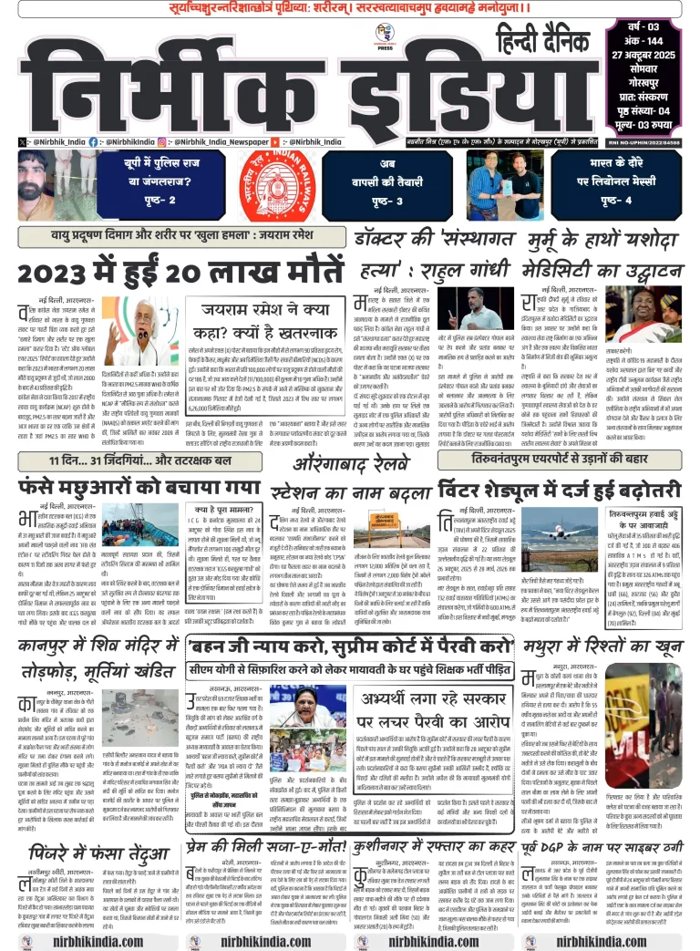 Nirbhik india Gorakhpur Hindi gorakhpur